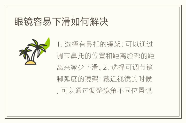 眼镜容易下滑如何解决