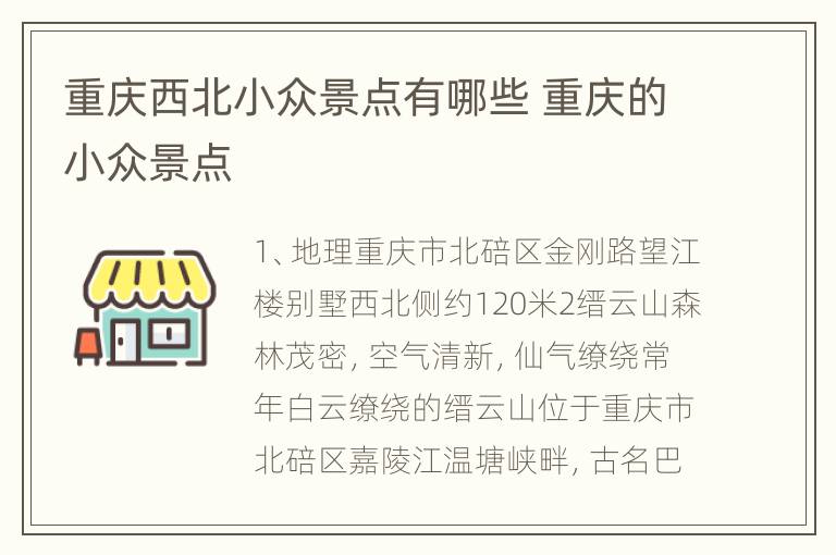 重庆西北小众景点有哪些 重庆的小众景点