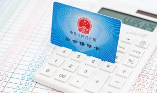 办理居民医保多久生效 一般办理居民医保多久生效