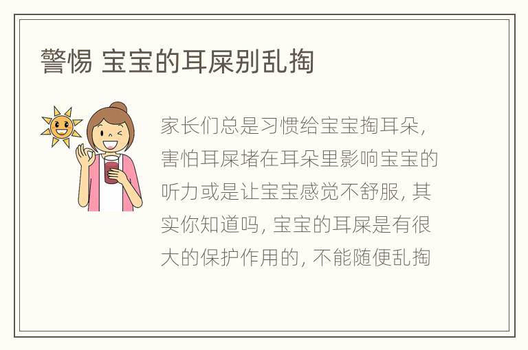 警惕 宝宝的耳屎别乱掏