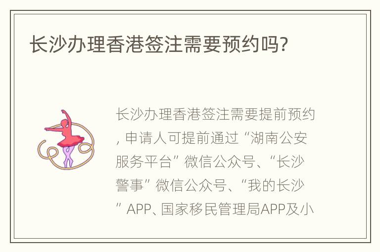 长沙办理香港签注需要预约吗？