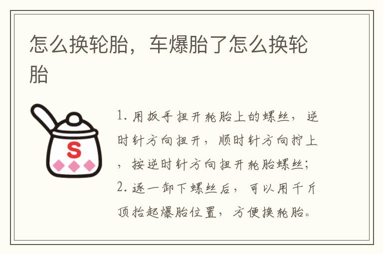 怎么换轮胎，车爆胎了怎么换轮胎