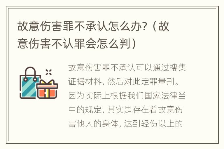 故意伤害罪不承认怎么办？（故意伤害不认罪会怎么判）
