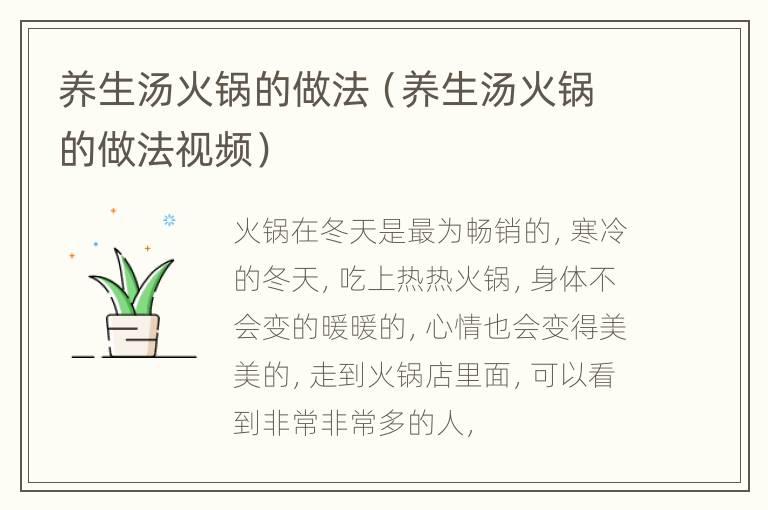 养生汤火锅的做法（养生汤火锅的做法视频）