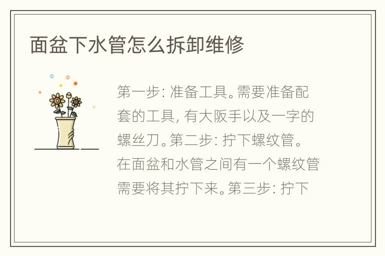 面盆下水管怎么拆卸维修