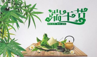 端午安康祝福语给老师 给老师的端午安康祝福语