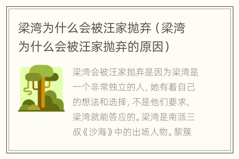 梁湾为什么会被汪家抛弃（梁湾为什么会被汪家抛弃的原因）