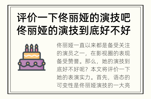 评价一下佟丽娅的演技吧 佟丽娅的演技到底好不好?