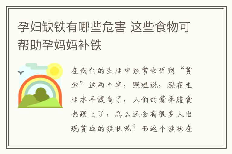 孕妇缺铁有哪些危害 这些食物可帮助孕妈妈补铁