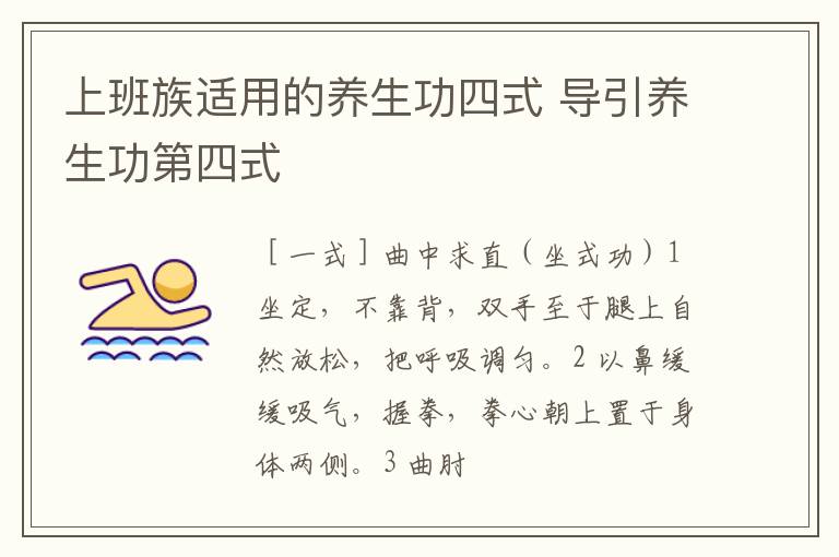 上班族适用的养生功四式 导引养生功第四式