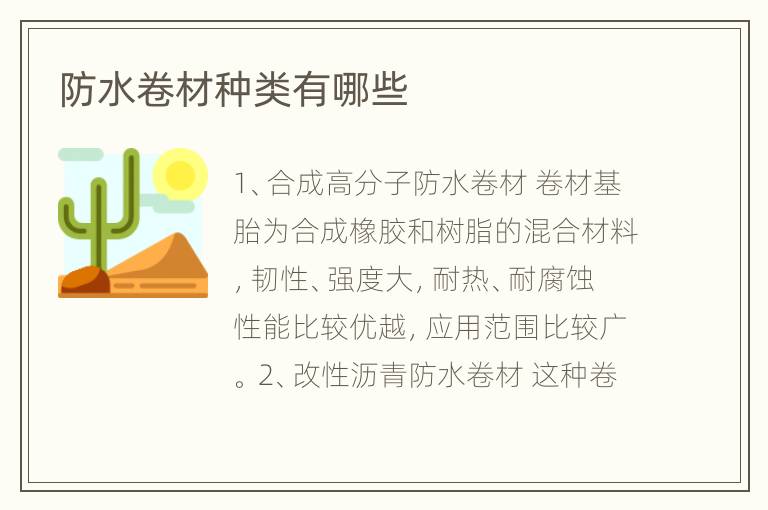 防水卷材种类有哪些