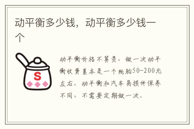 动平衡多少钱，动平衡多少钱一个