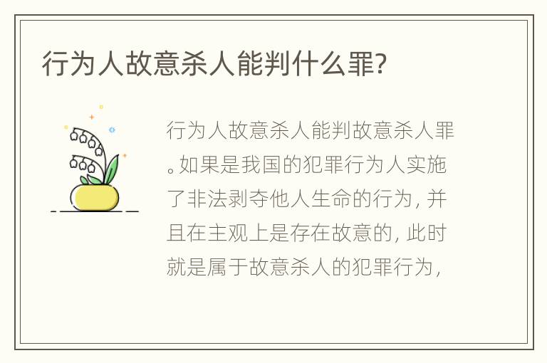 行为人故意杀人能判什么罪？