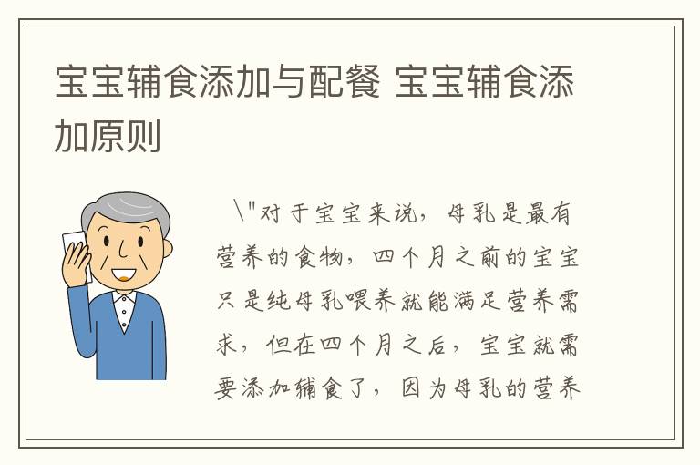 宝宝辅食添加与配餐 宝宝辅食添加原则
