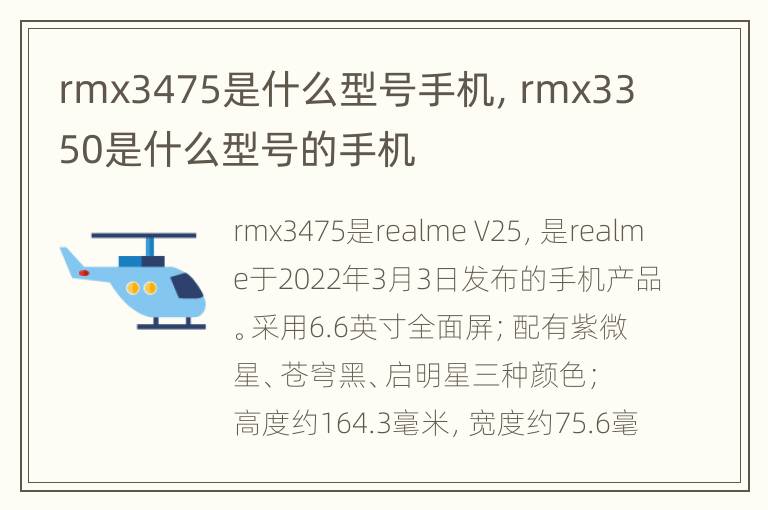 rmx3475是什么型号手机，rmx3350是什么型号的手机