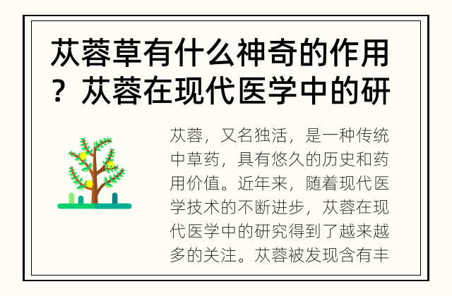 苁蓉草有什么神奇的作用？ 苁蓉在现代医学中的研究进展