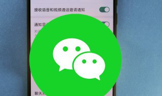 微信来电铃声怎么设置 微信来电铃声如何设置