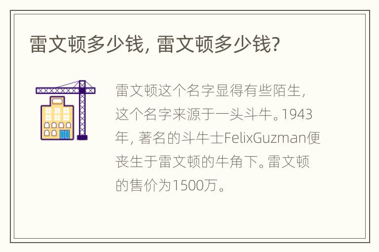 雷文顿多少钱，雷文顿多少钱?