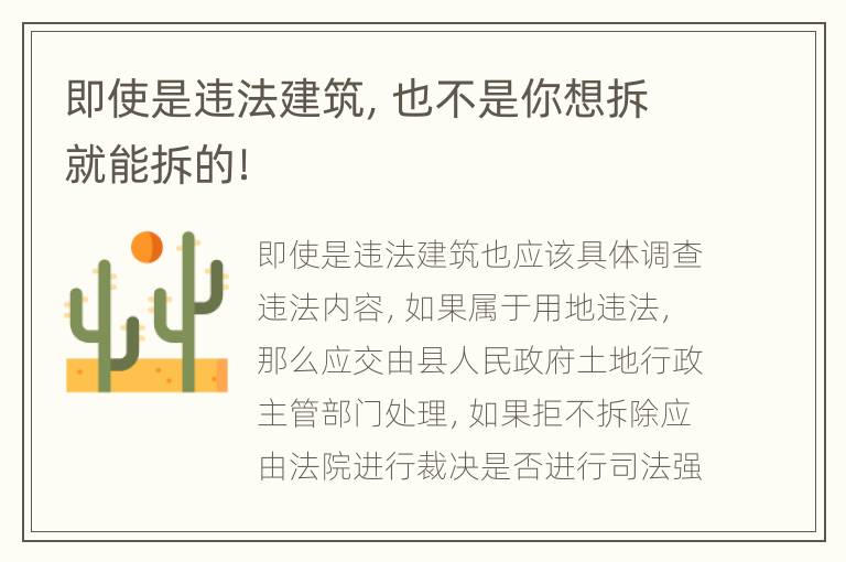 即使是违法建筑，也不是你想拆就能拆的！