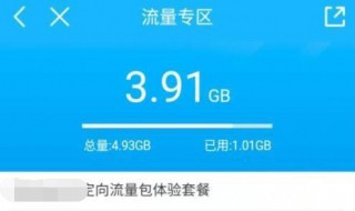怎么查询手机流量剩余 查询手机剩余流量的方法