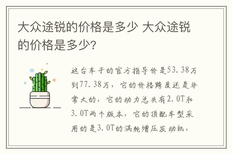 大众途锐的价格是多少 大众途锐的价格是多少?