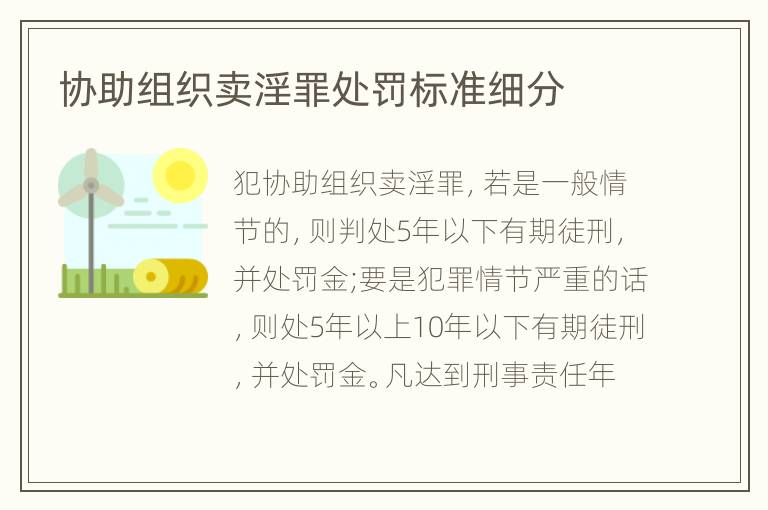 协助组织卖淫罪处罚标准细分