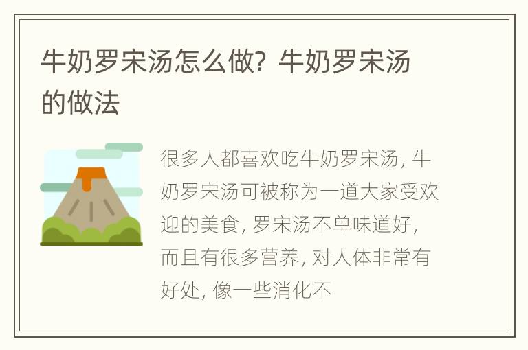 牛奶罗宋汤怎么做？ 牛奶罗宋汤的做法