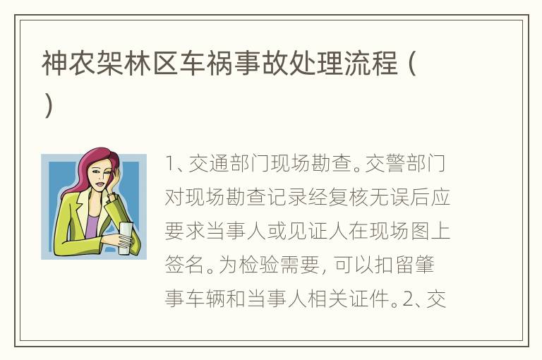 神农架林区车祸事故处理流程（）