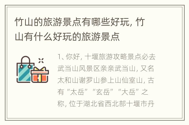 竹山的旅游景点有哪些好玩，竹山有什么好玩的旅游景点