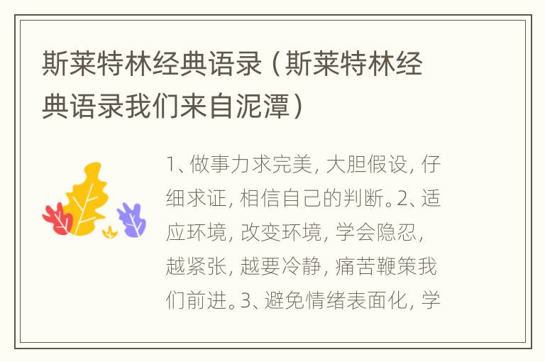 斯莱特林经典语录（斯莱特林经典语录我们来自泥潭）