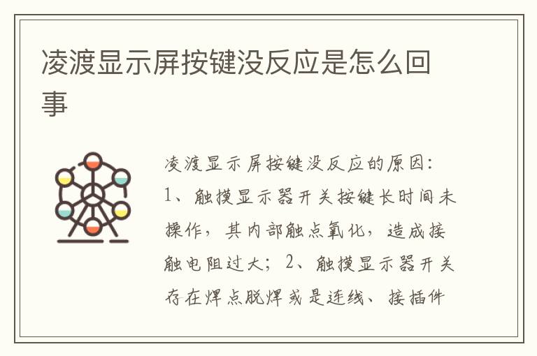 凌渡显示屏按键没反应是怎么回事