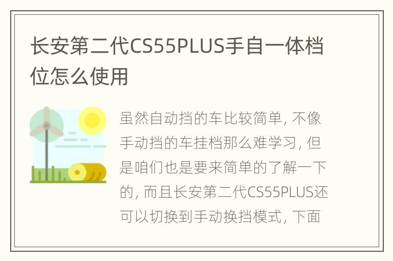 长安第二代CS55PLUS手自一体档位怎么使用