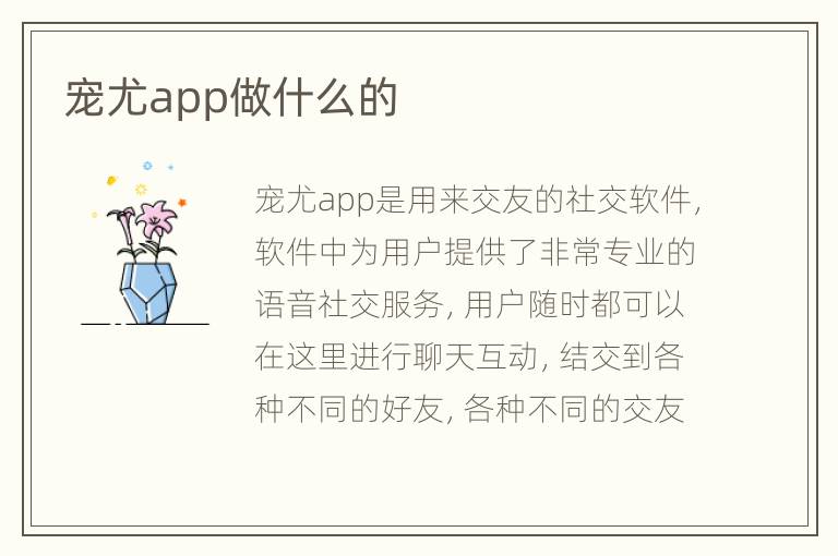 宠尤app做什么的