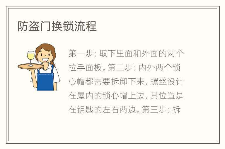 防盗门换锁流程