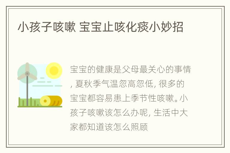 小孩子咳嗽 宝宝止咳化痰小妙招