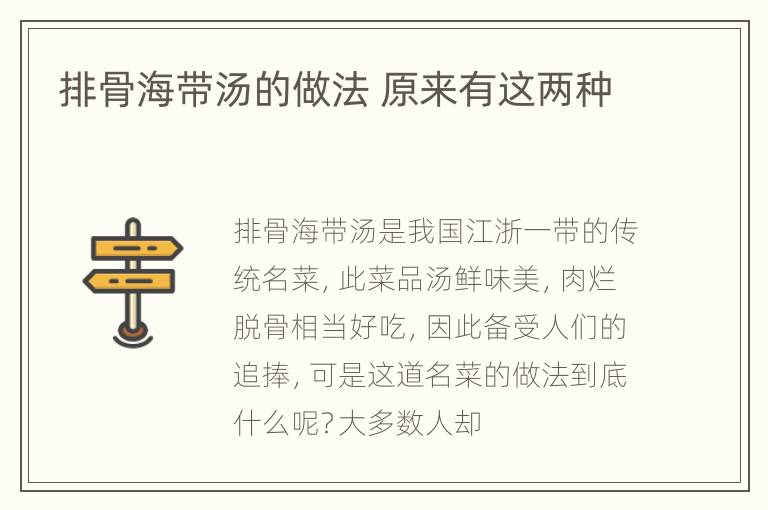 排骨海带汤的做法 原来有这两种