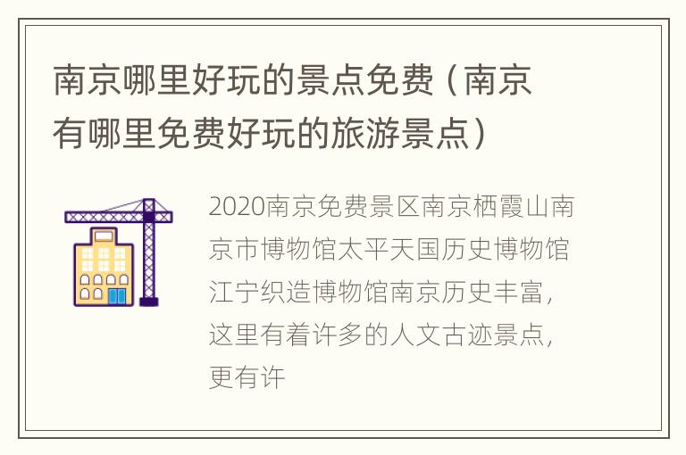 南京哪里好玩的景点免费（南京有哪里免费好玩的旅游景点）