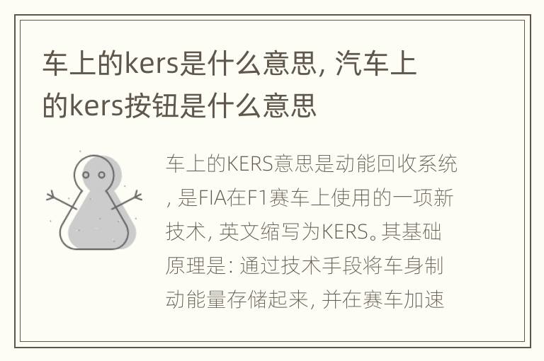 车上的kers是什么意思，汽车上的kers按钮是什么意思