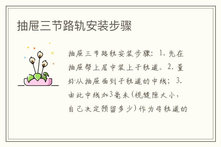 抽屉三节路轨安装步骤