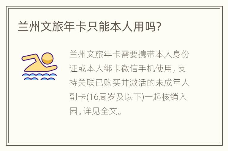 兰州文旅年卡只能本人用吗？