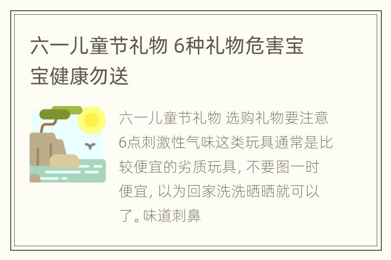 六一儿童节礼物 6种礼物危害宝宝健康勿送