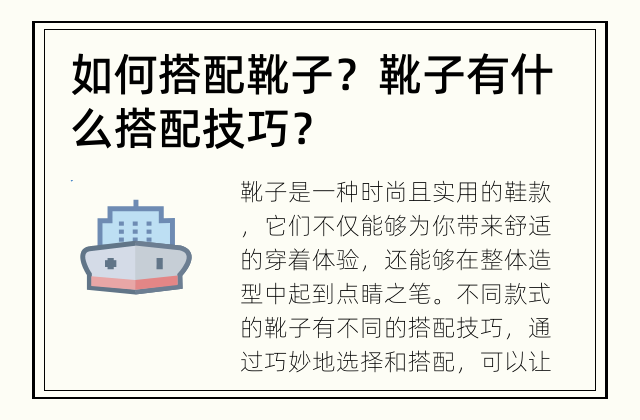 如何搭配靴子？ 靴子有什么搭配技巧？