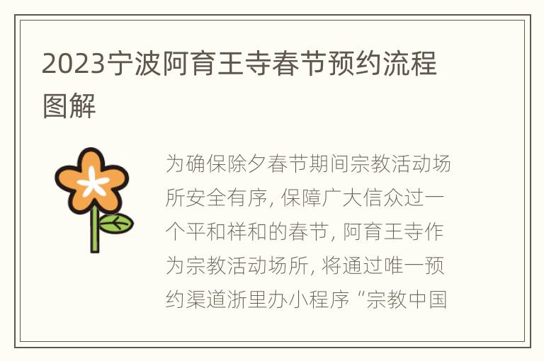 2023宁波阿育王寺春节预约流程图解