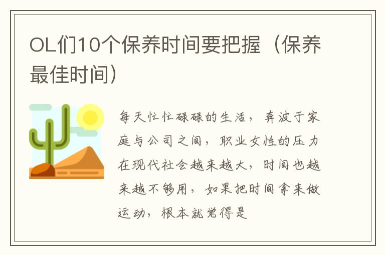 OL们10个保养时间要把握（保养最佳时间）