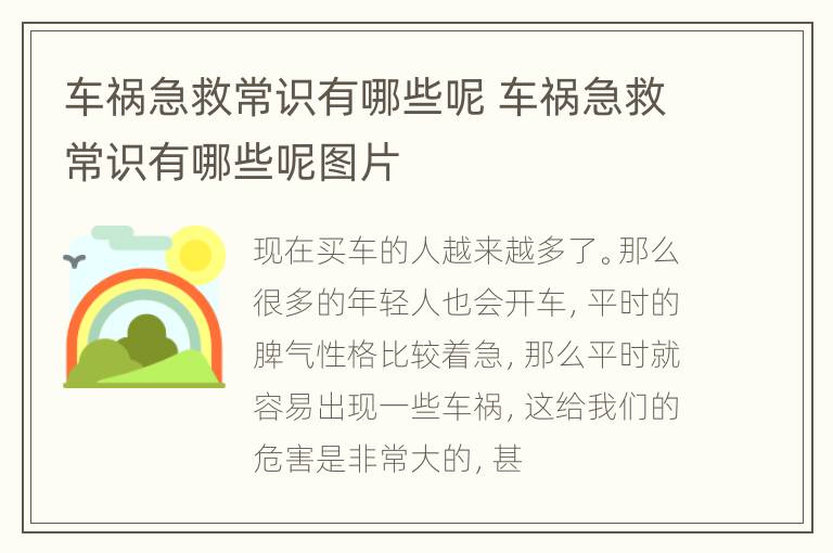 车祸急救常识有哪些呢 车祸急救常识有哪些呢图片