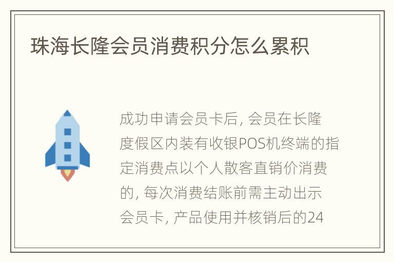 珠海长隆会员消费积分怎么累积