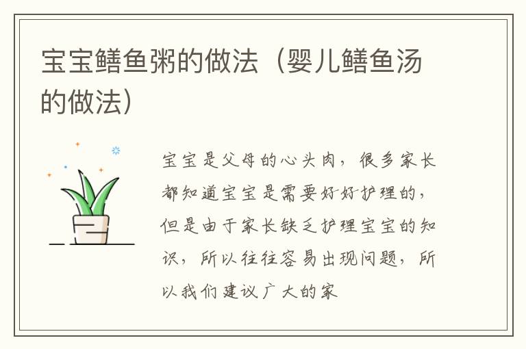 宝宝鳝鱼粥的做法（婴儿鳝鱼汤的做法）