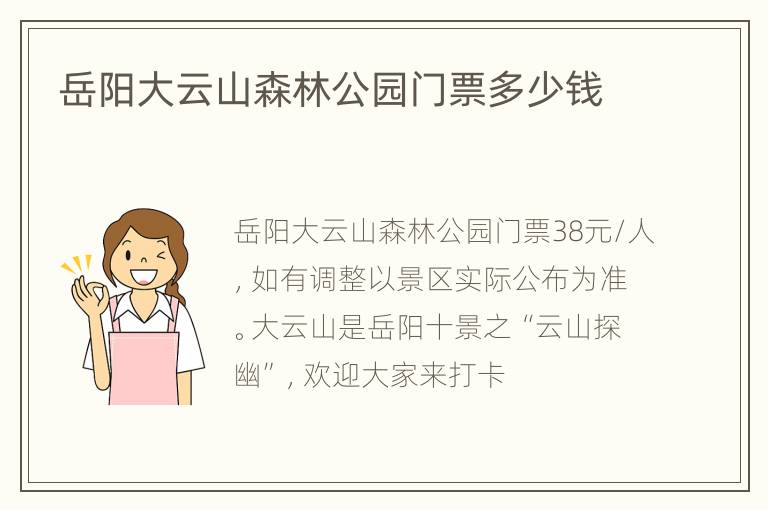 岳阳大云山森林公园门票多少钱