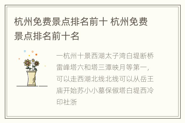 杭州免费景点排名前十 杭州免费景点排名前十名