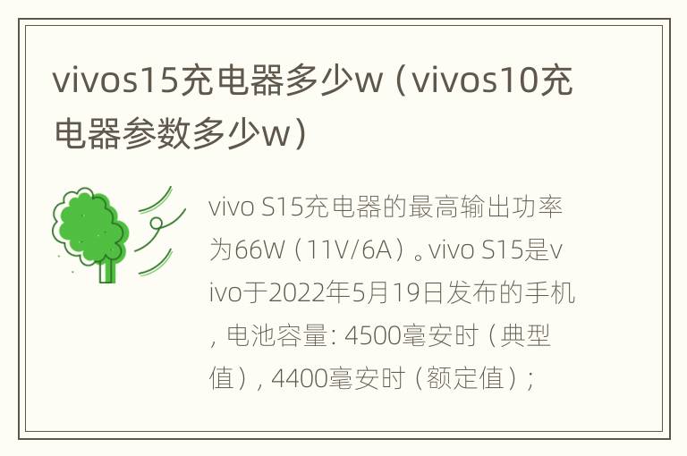 vivos15充电器多少w（vivos10充电器参数多少w）